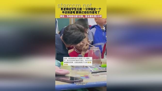 男老师上阵给学生化妆：1分钟化10个的高效技巧