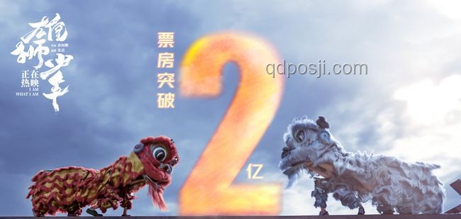 《雄狮少年2》网播口碑逆袭之路，我的观影感悟