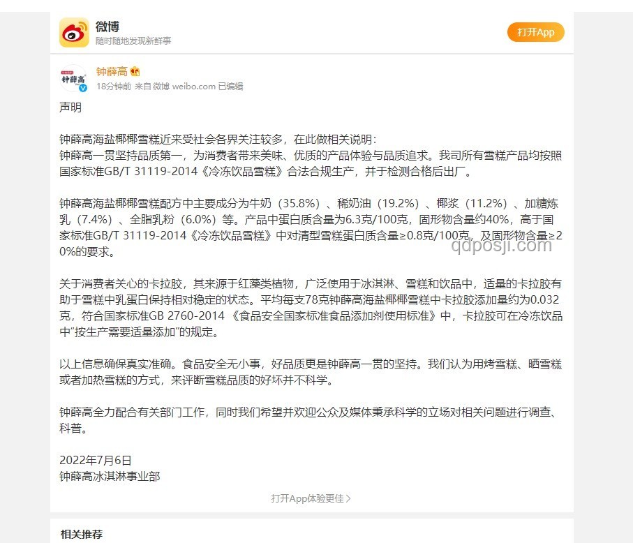 钟薛高子公司破产审查事件解析