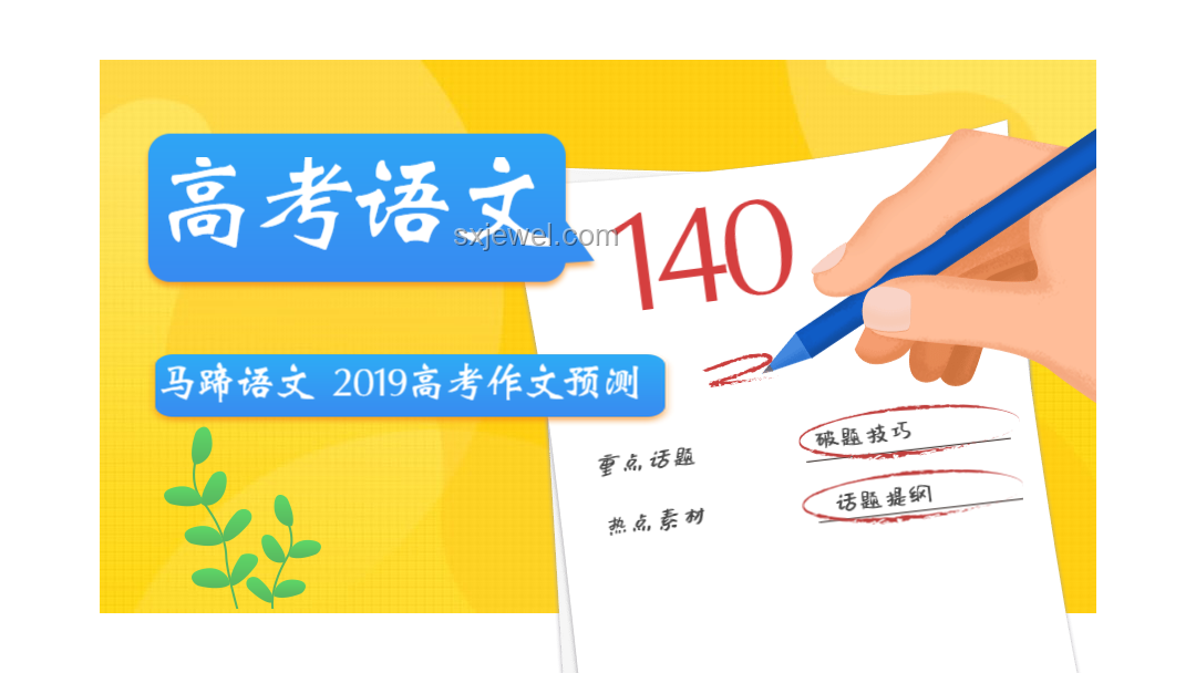 2025年高考语文作文题预测指南：精准备考策略