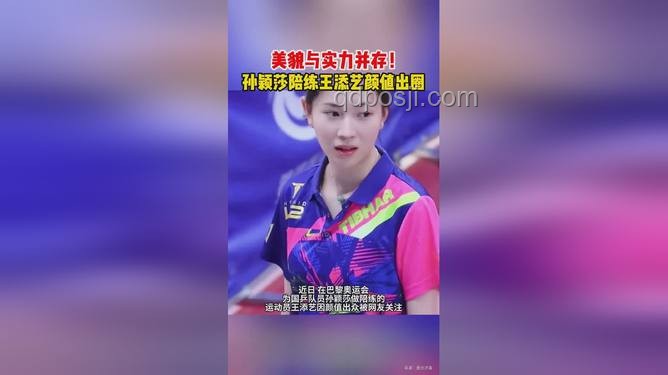 孙颖莎获全国青联提名人选：实力与担当的闪耀