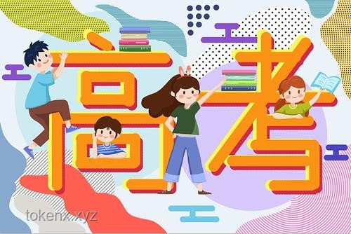 周一周二高考继续，我的心态调整与冲刺策略