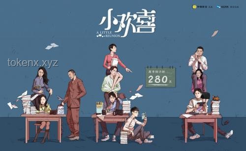 高考后新篇章：以考生视角解锁家庭创新休息法