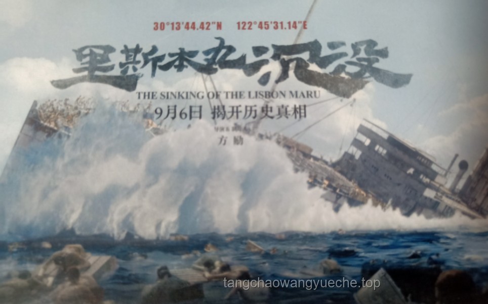 方励倾尽所有拍摄《里斯本丸沉没》的价值与影响