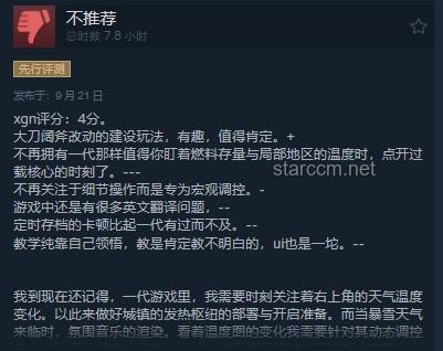 游戏《冰汽时代2》中的“暖券”深度解析🔥