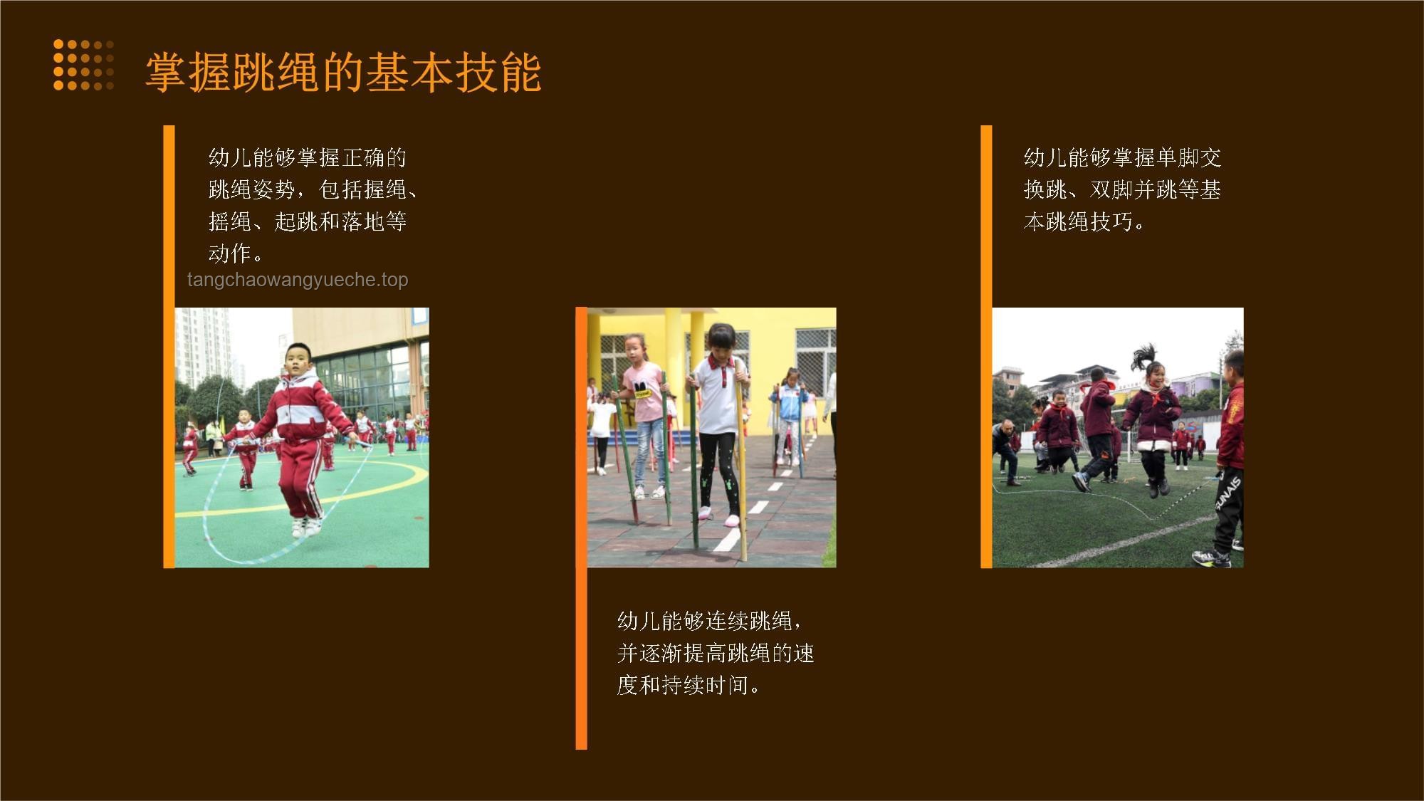 幼儿园跳绳教学指导方法对比分析