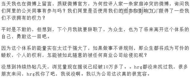 阿里离职员工内网发帖事件研究