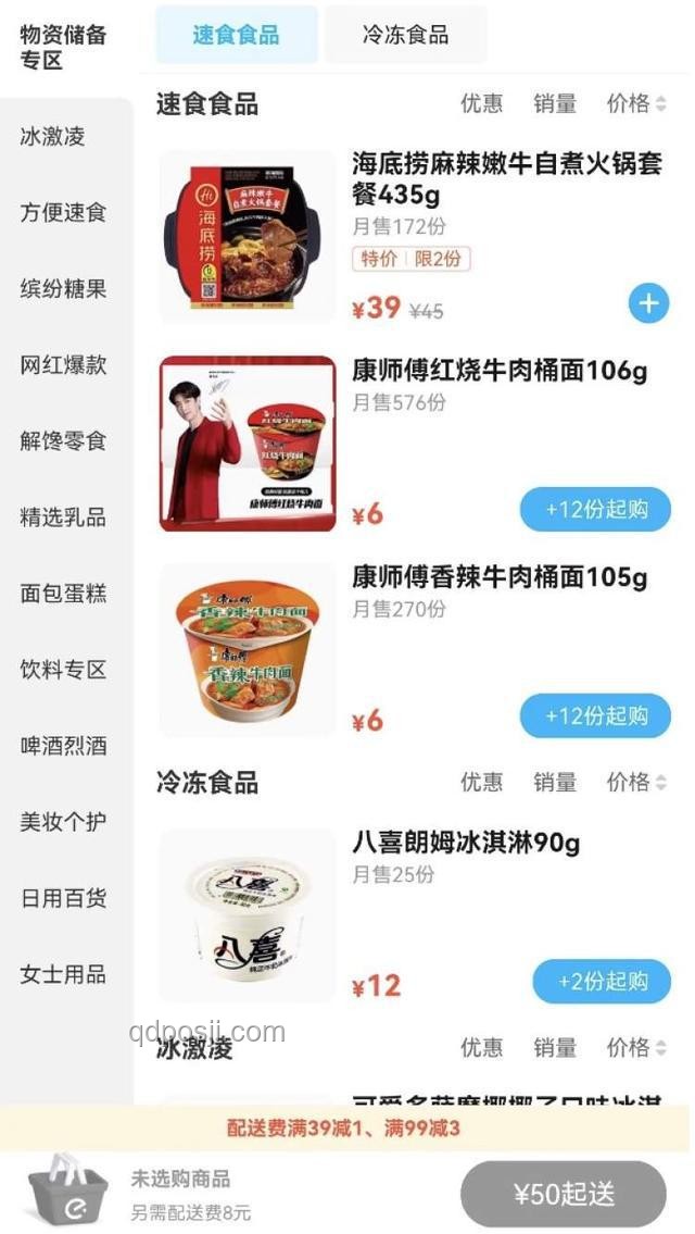 海底捞跨界卖盒饭案例研究