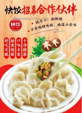 山东大哥风干饺子玉化秘籍