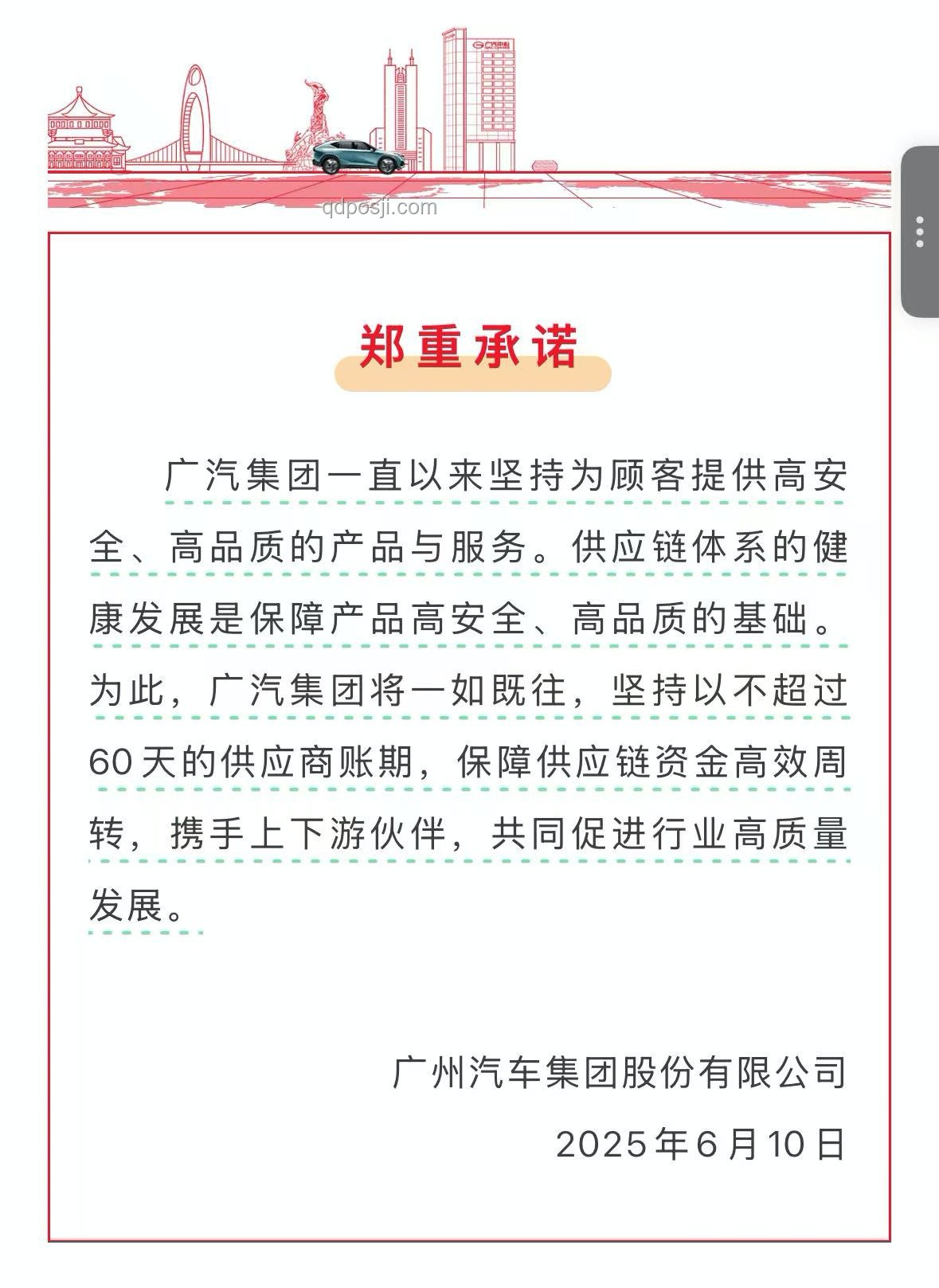 车企60天账期承诺，供应商真的迎来了春天吗？🚗💰