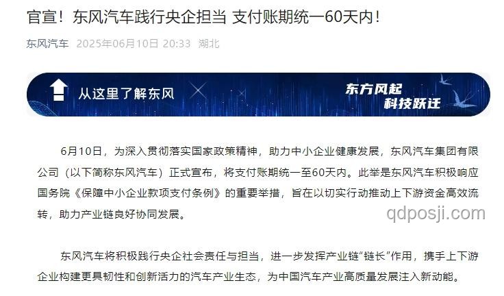 车企60天账期承诺，供应商真的迎来了春天吗？🚗💰