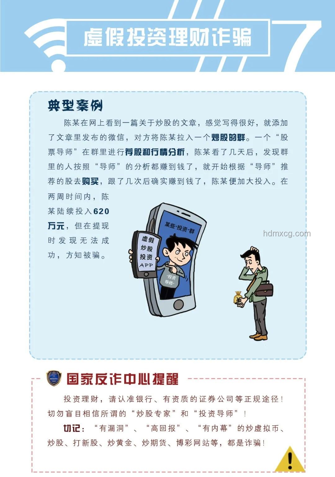 伊军高层防骗指南：避免聚会陷阱，确保安全